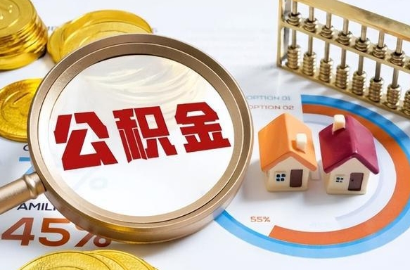 辽宁住房公积金封存怎么回事（住房公积金封存状态是什么情况）